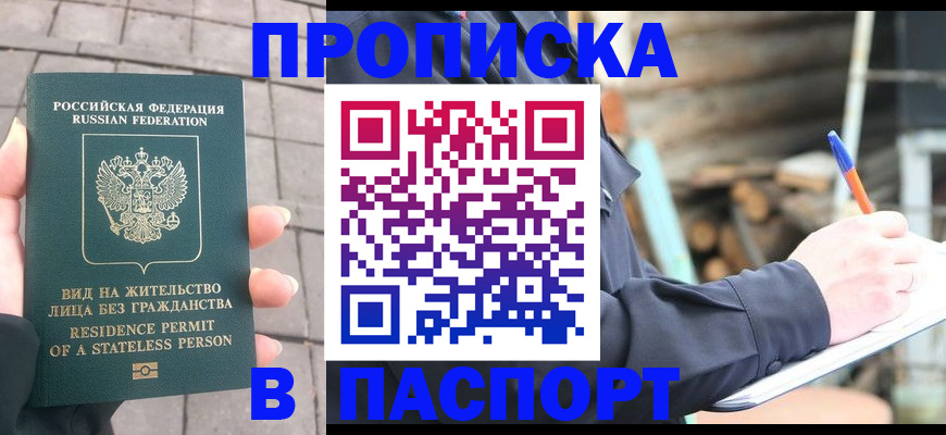 прописка гарантия в Сафоново